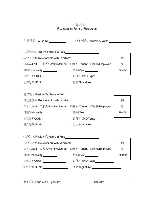 住户登记表