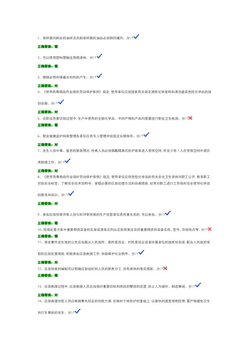 危化经营管理6答案