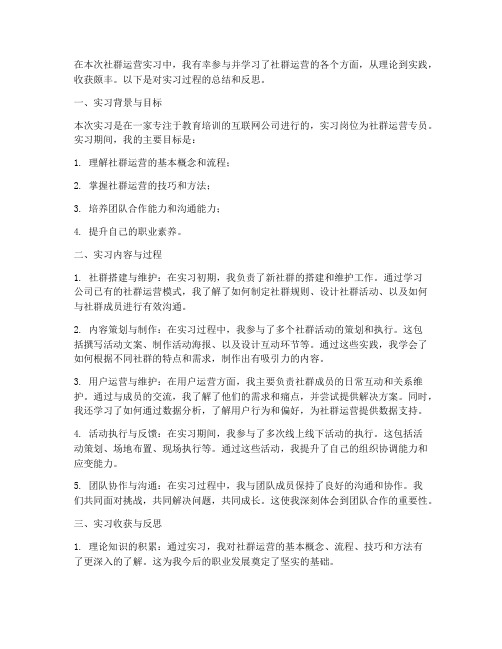 社群运营实习报告总结