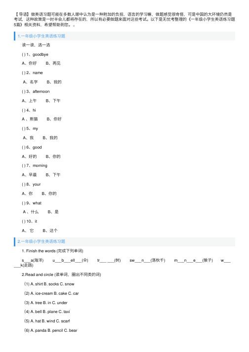 一年级小学生英语练习题5篇