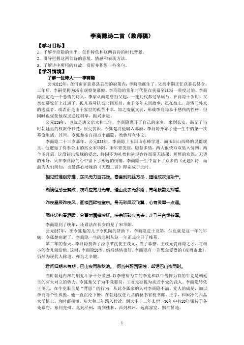 李商隐诗二首自编导学案文档(教师稿)