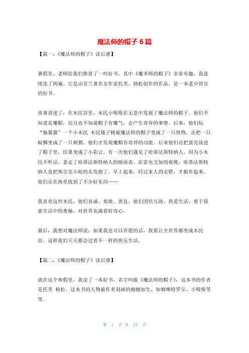 魔法师的帽子6篇