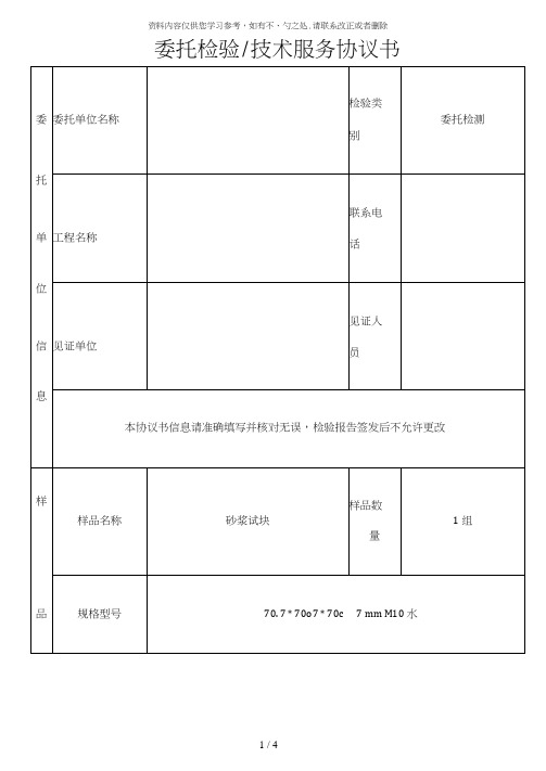 【精品】砂浆委托书