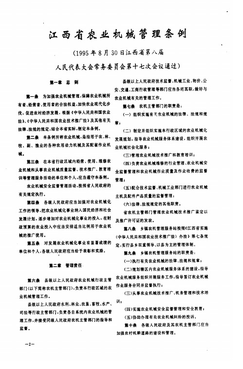 江西省农业机械管理条例