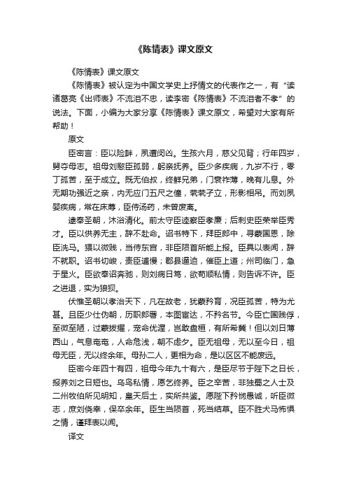 《陈情表》课文原文