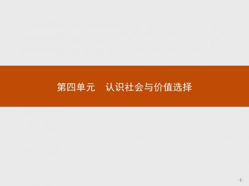 《社会发展的规律》名师课件