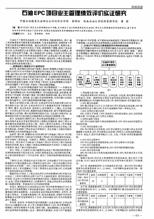 石油EPC项目业主管理绩效评价实证研究