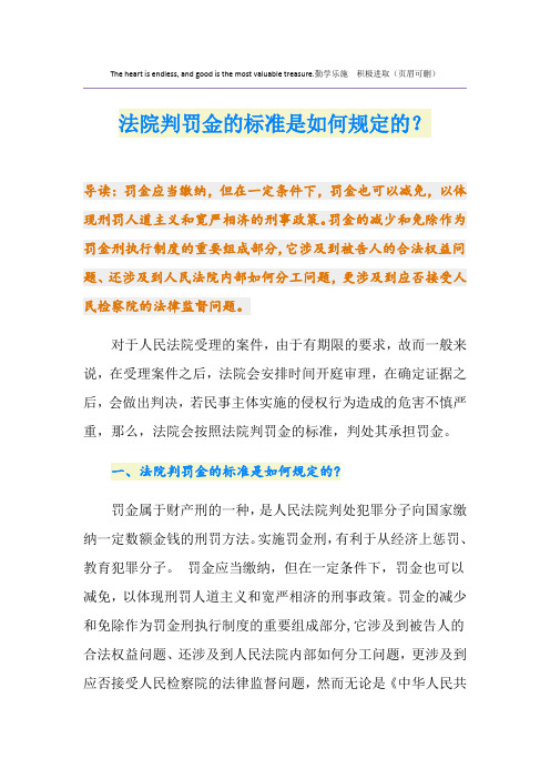 法院判罚金的标准是如何规定的？