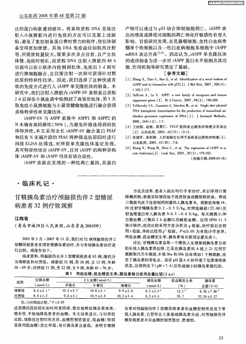 甘精胰岛素治疗颅脑损伤伴2型糖尿病患者32例疗效观察