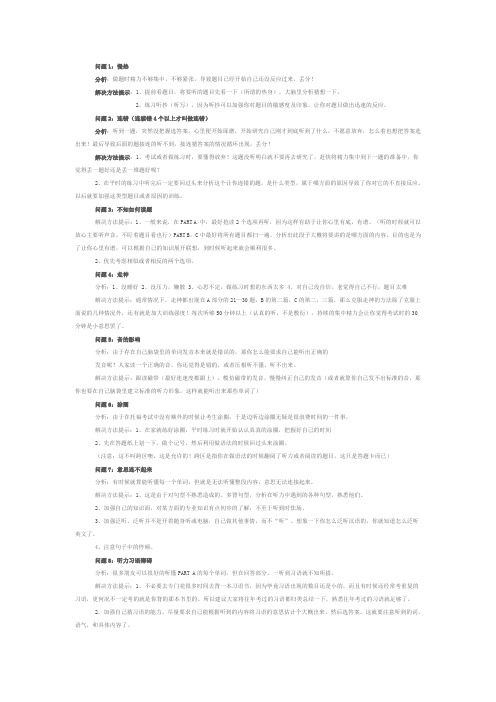 听力容易出现的十大问题