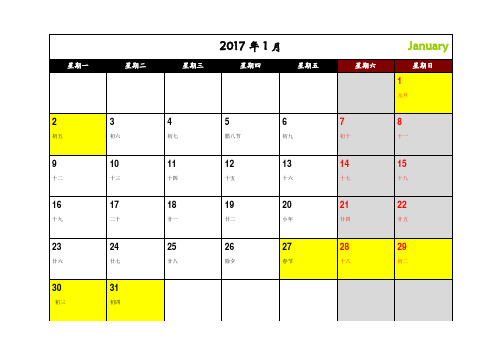 2017年日历与假日安排(可记事、可打印、已验无错)