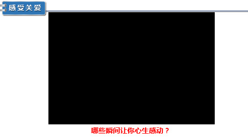 7.1关爱他人