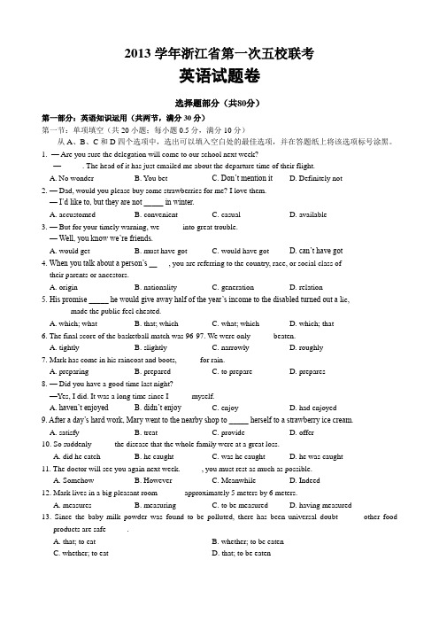 浙江省五校2014届高三第一次联考英语试题(含答案)