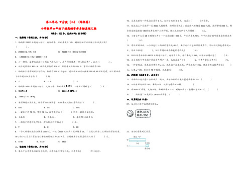 第二单元 百分数(二)(培优卷)+小学数学六年级下册高频常考易错真题汇编(人教版,含答案)