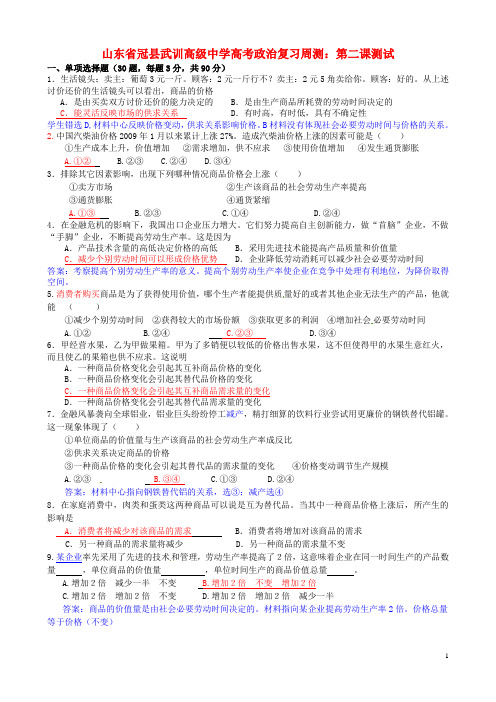 山东省冠县武训高级中学高考政治 第二课测试