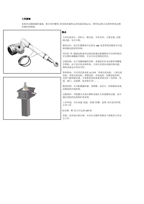 电动推杆原理和特点