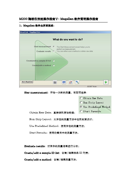 VMagellan简明操作指南