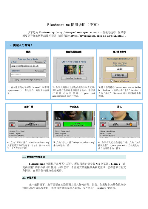 Flashmeeting使用说明（中文）