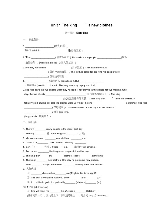 六年级上册英语试题Unit1Theking’snewclothes一课一练试题1译林版(三起)无答案