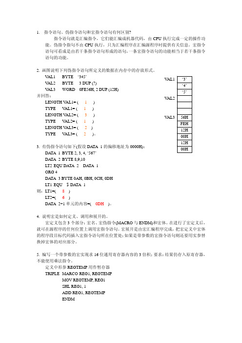 第5章汇编语言层习题参考解答-汇编语言与计算机组成原理 答案