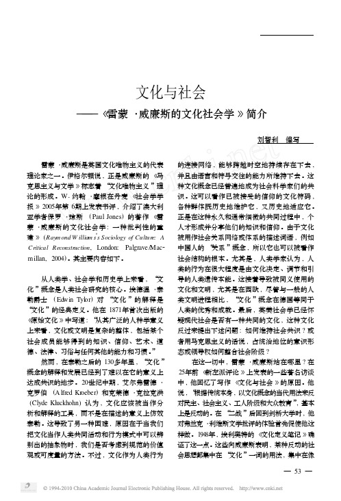 文化与社会_雷蒙_威廉斯的文化社会学_简介