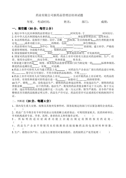 2019药品管理法培训试题及答案 - 副本