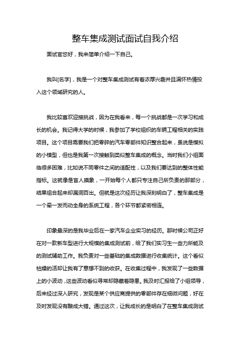 整车集成测试面试自我介绍