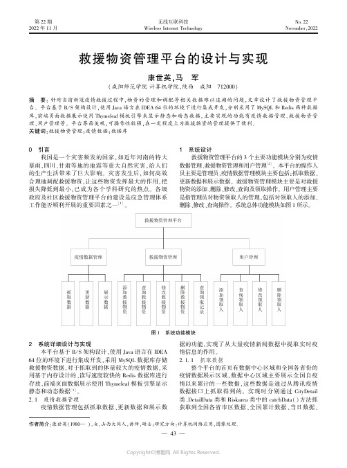 救援物资管理平台的设计与实现