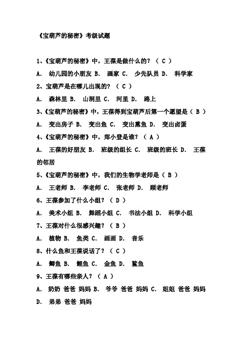 宝葫芦的秘密