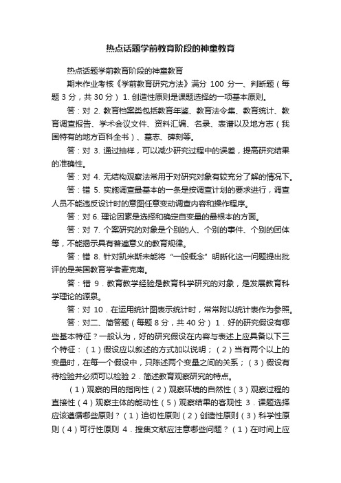 热点话题学前教育阶段的神童教育