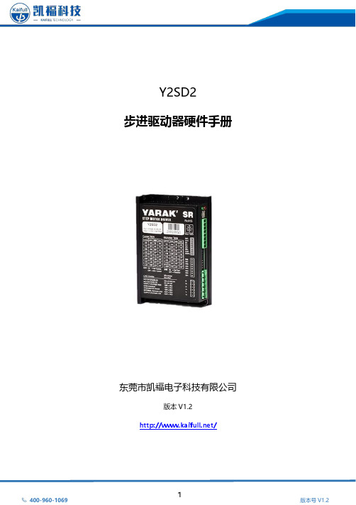 Y2SD2 步进驱动器硬件手册说明书