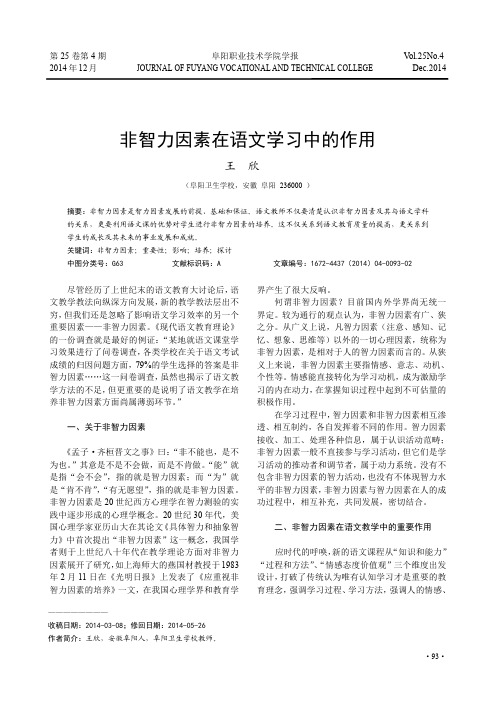 非智力因素在语文学习中的作用