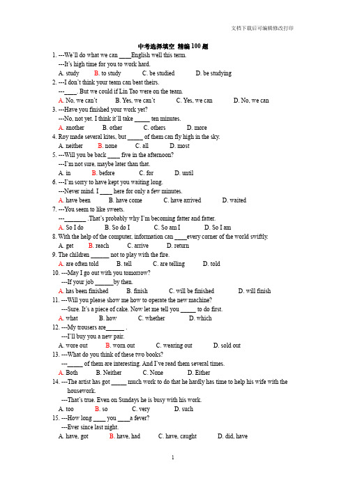 中考英语选择填空精编500题1(1)