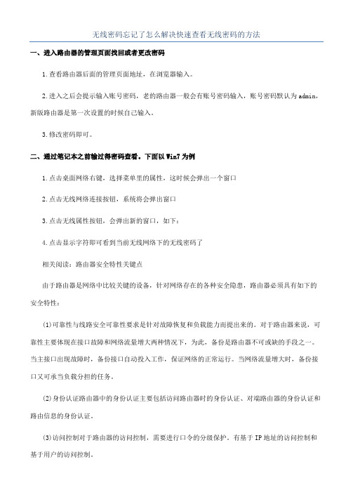 无线密码忘记了怎么解决快速查看无线密码的方法