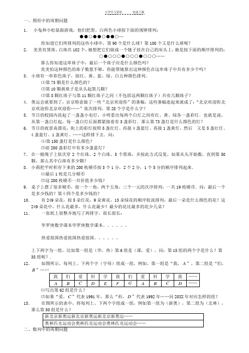 小学二年级简单周期问题