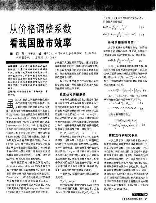 从价格调整系数看我国股市效率