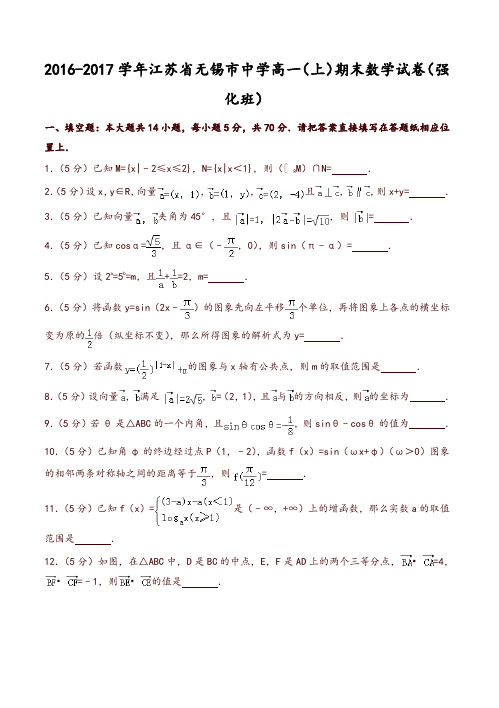 无锡市高一上册期末数学试卷含解析强化班-推荐