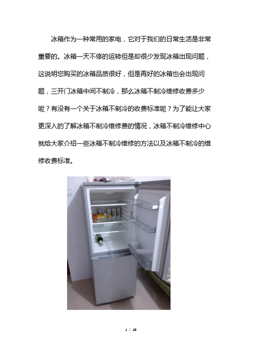 冰箱不制冷维修收费标准