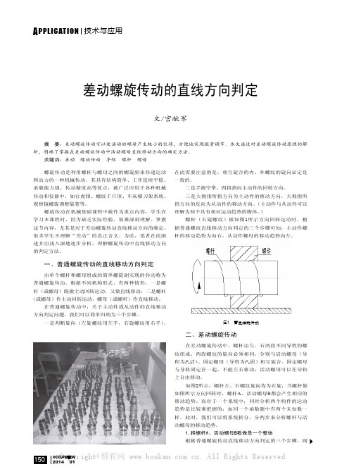 差动螺旋传动的直线方向判定