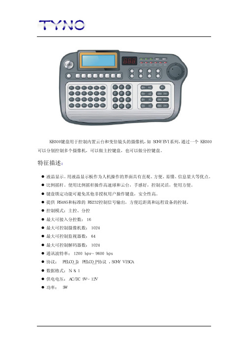 TYNO KB300 键盘 说明书