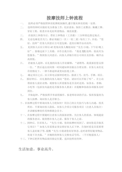 按摩技师上钟流程全新