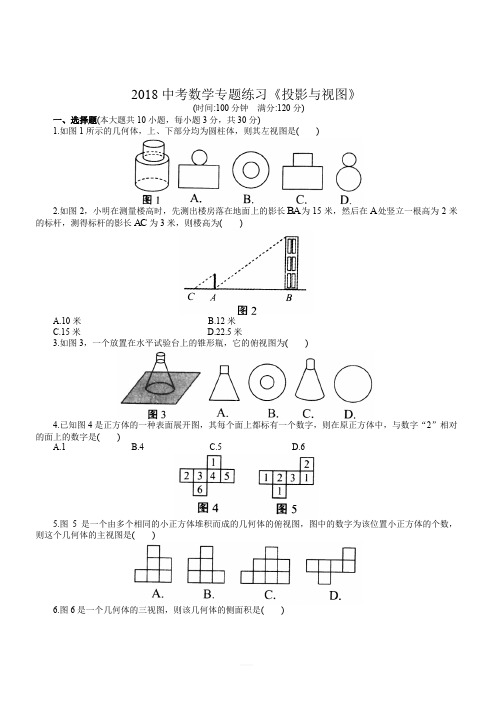 苏州市2018年中考数学《投影与视图》专题练习有答案