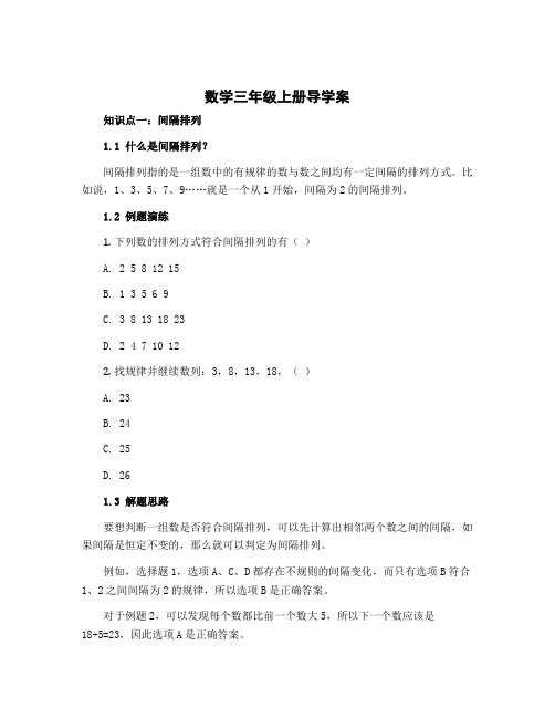 数学三年级上册导学案● 间隔排列 苏教版