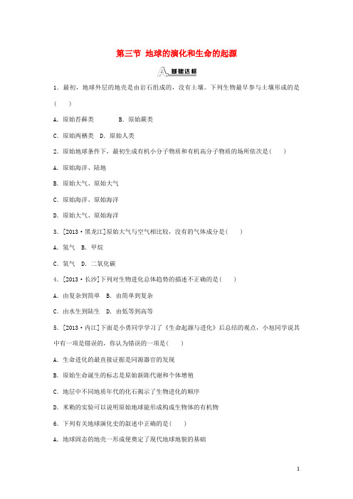 2016春九年级科学下册1.3《地球的演化和生命的起源》练习题浙教版