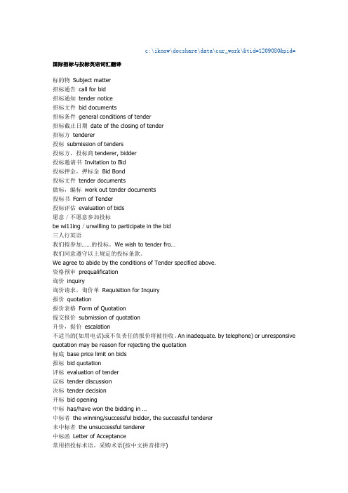 常见国际投标用英文