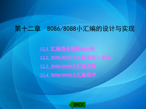 《编译原理教程》习题解析与上机指导(第四版)  第十二章