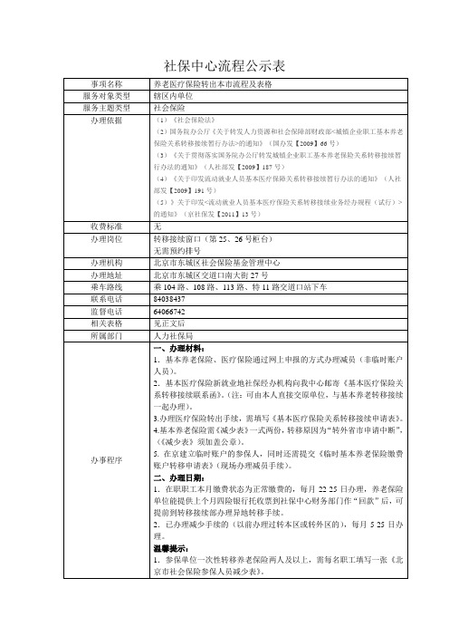 医疗养老保险转出流程及表格1(最终)