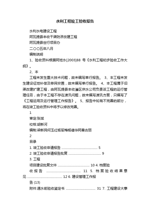 水利工程竣工验收报告