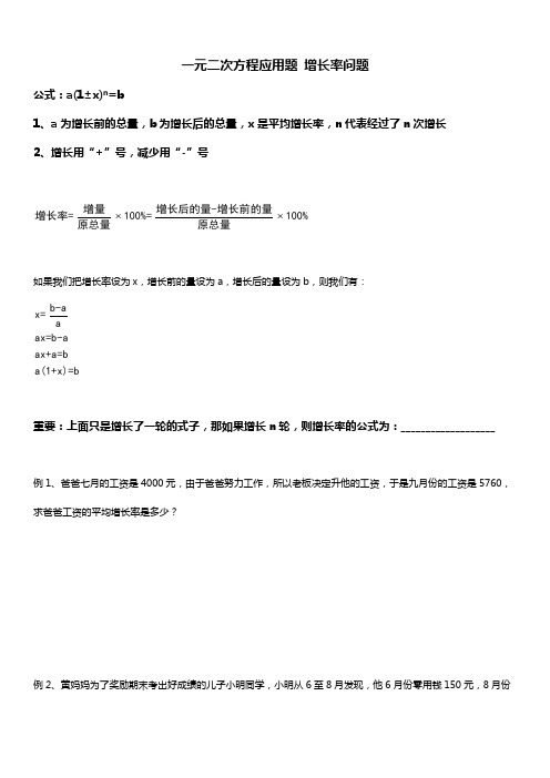 人教版九年级数学上册 增长率问题 讲义