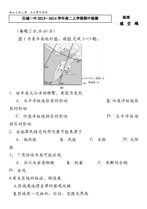 山东省济宁市任城一中2013-2014学年高二上学期期中检测 地理 含答案
